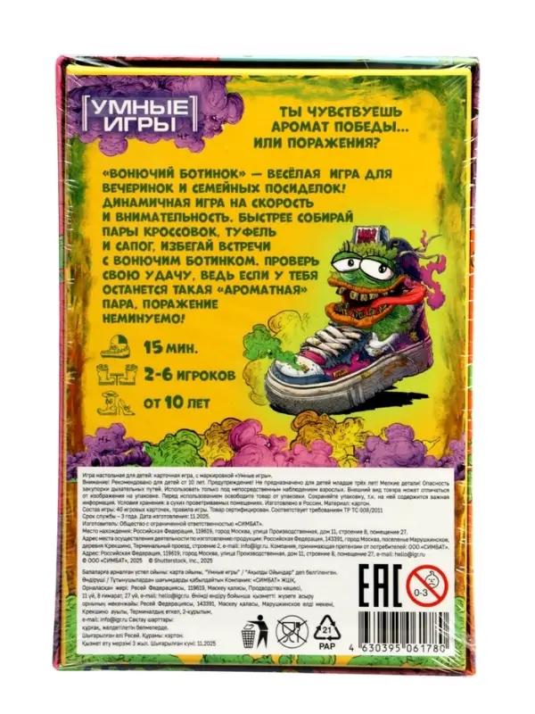 Карточная игра &laquo;Вонючий ботинок&raquo; 10+