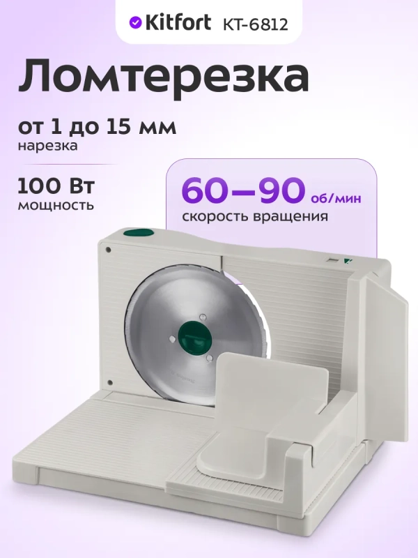 Ломтерезка электрическая КТ-6812 - 100 Вт