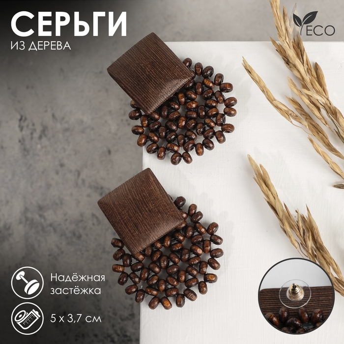 Серьги из дерева &laquo;Ваканда&raquo; квадрат, цвет коричневый