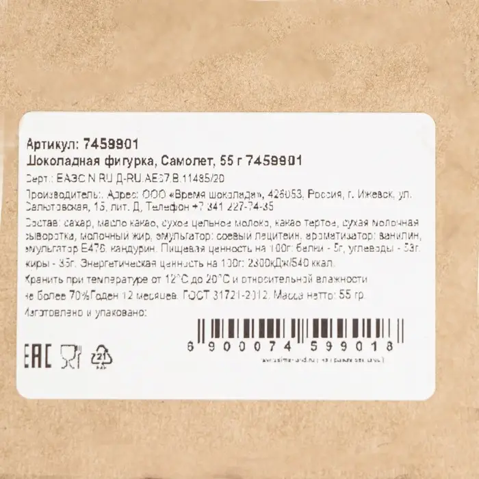 Шоколадная фигурка &laquo;Самолёт&raquo;, 55 г