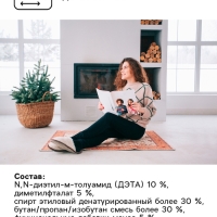 Аэрозоль репеллентный "Рефтамид", Антимошка, 100 мл