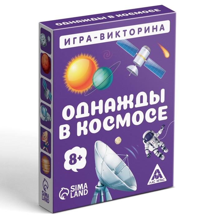 Настольная игра-викторина &laquo;Однажды в космосе&raquo;, 50 карт, 8+