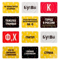 Настольная игра &laquo;Игра в слова&raquo;, от 2 игроков, 12+