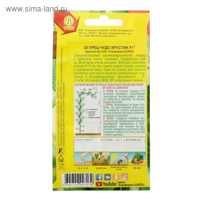 Семена Огурец "Чудо хрустик" F1, партенокарпический, 10 шт.