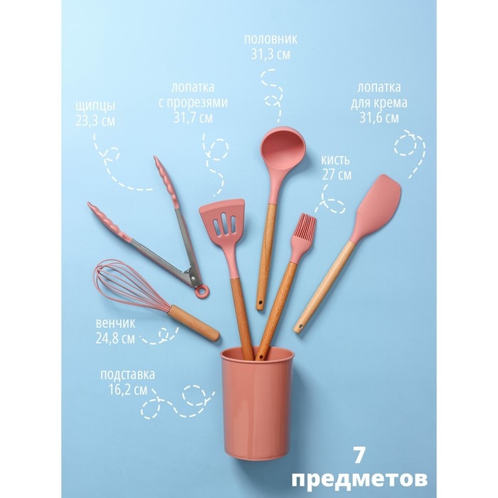 Набор кухонных принадлежностей Доляна «Фаварис», 7 предметов, 34×12,5×12,5 см, цвет розовый Набор кухонных принадлежностей Доляна «Фаварис», 7 предметов, 34×12,5×12,5 см, цвет розовый