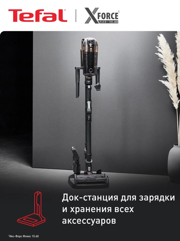 Беспроводной пылесос X-Force Flex 15.60 Pro TY99F1WO
