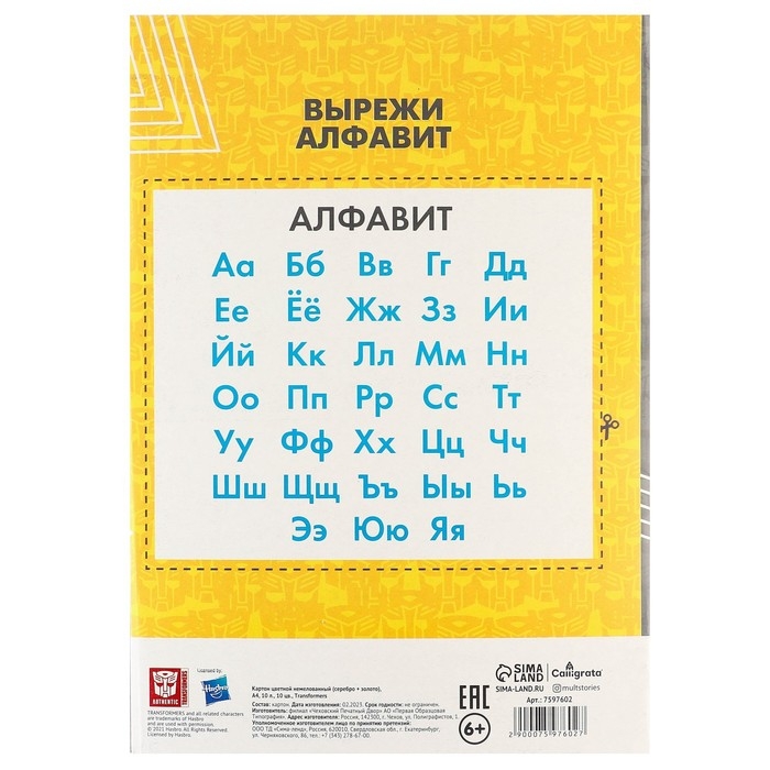 Подарочный набор для мальчика, 10 предметов, Трансформеры Подарочный набор для мальчика, 10 предметов, Трансформеры