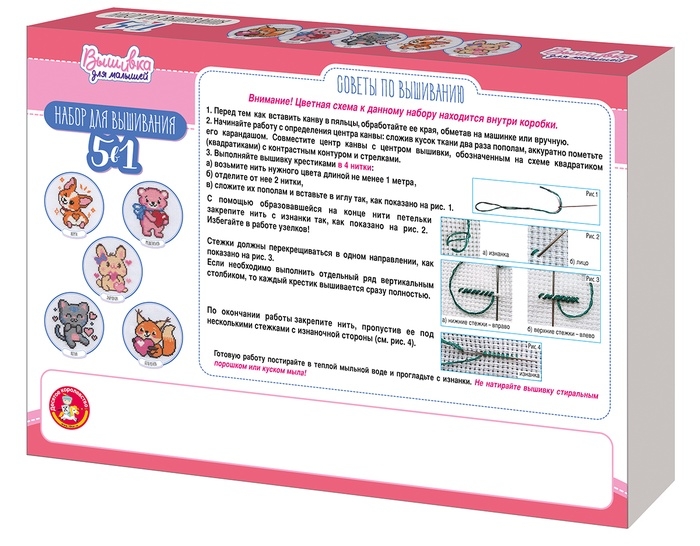 Набор для творчества. Вышивка "5 в 1" (с пяльцами) 05623