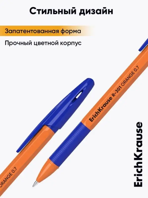 Ручка шариковая ErichKrause R-301 Orange Stick & Grip, узел 0.7 мм, чернила синие, резиновый держатель, длина линии письма 2000 метров