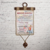 Сувенир свиток "Папе от дочки"