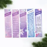 Закладки для книг картонные 5 шт. &laquo;Новый год: Подарок для маленькой принцессы&raquo;