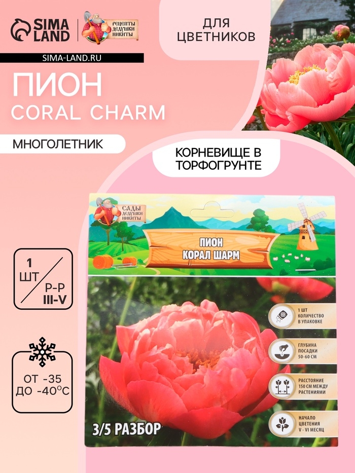 Пион Coral Charm, корневище в пакете с торфогрунтом, р-р 3/5, 1 шт.