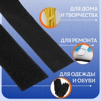 Липучка, 40 мм &times; 50 см, цвет чёрный