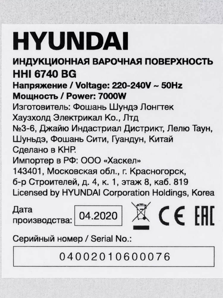 Индукционная варочная поверхность HHI 6740 BG черный