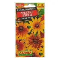 Семена цветов Рудбекия "Осенние цветы", 0,1 г