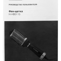 Фен-щетка H-HB0115 1200Вт черный