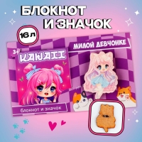Подарочный набор блокнот и значок «Аниме» Подарочный набор блокнот и значок «Аниме»