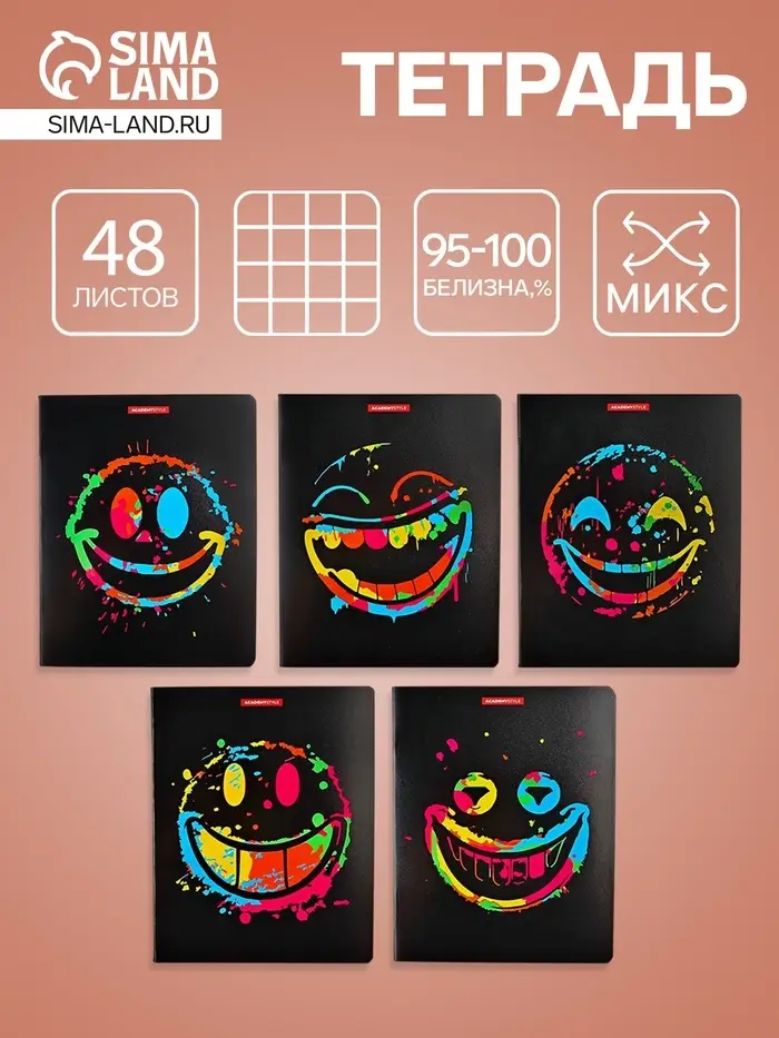 Тетрадь 48 листов, в клетку &laquo;Смайлы&raquo;, мелованный картон, МИКС