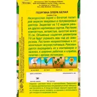 Семена цветов Георгина Опера белая , Ц/П,7 шт.