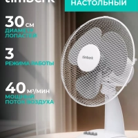 Вентилятор настольный T-DF1201 Вентилятор настольный T-DF1201