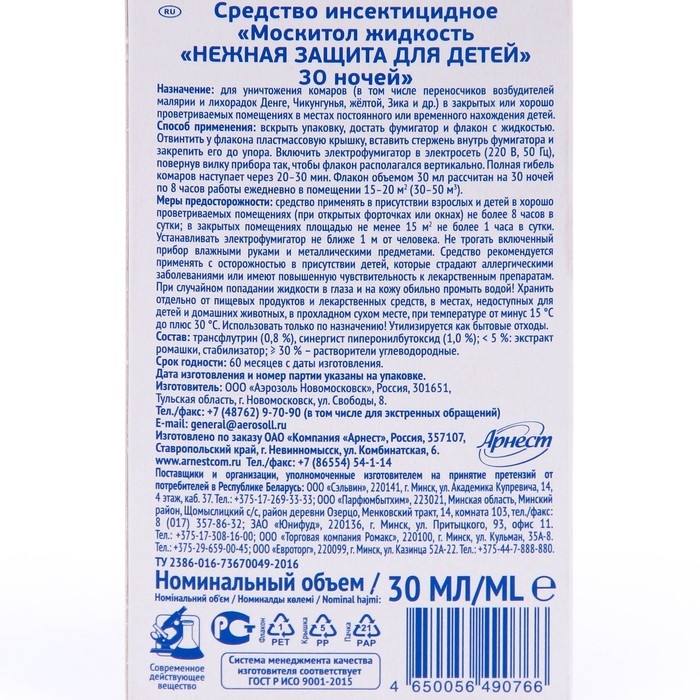 Жидкость от комаров Mosquitall &laquo;Нежная защита для детей&raquo;, 30 ночей, 30 мл