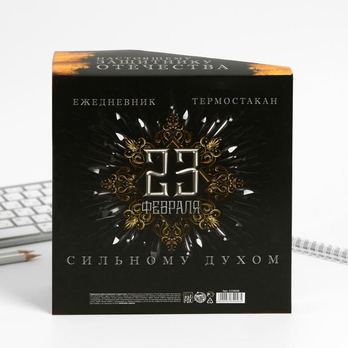 Подарочный набор &laquo;Сила, власть, характер&raquo;: ежедневник и термостакан