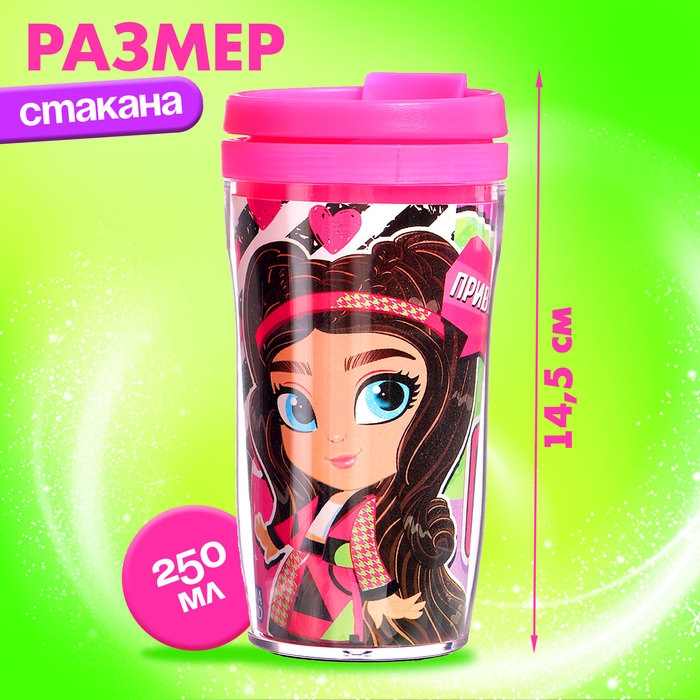 Термостакан &laquo;Радость внутри&raquo;, с игрушкой, ярко-розовый, 250 мл