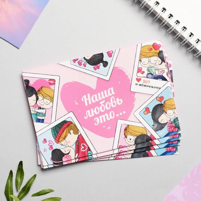Конверты, набор &laquo;Наша любовь - это...&raquo;, 13 х 9 см.