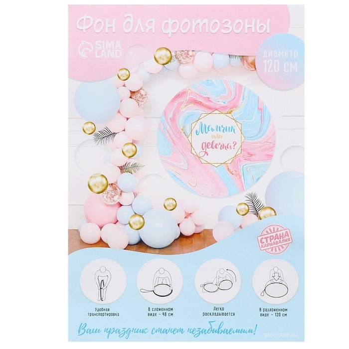 Фон для фотозоны "Гендер"