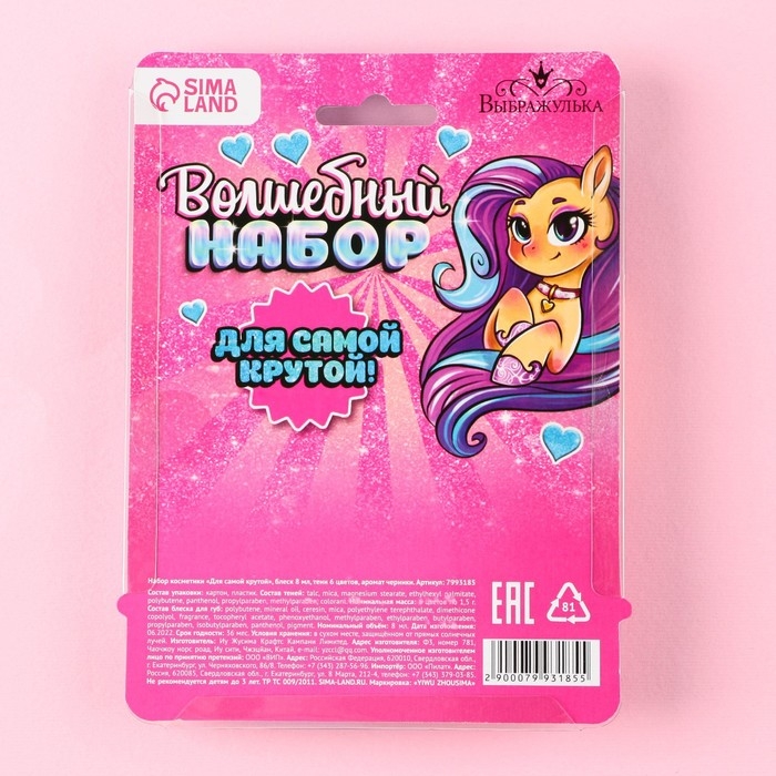 Набор косметики &laquo;Для самой крутой&raquo;, блеск 8 мл, тени 6 цв, аромат черника