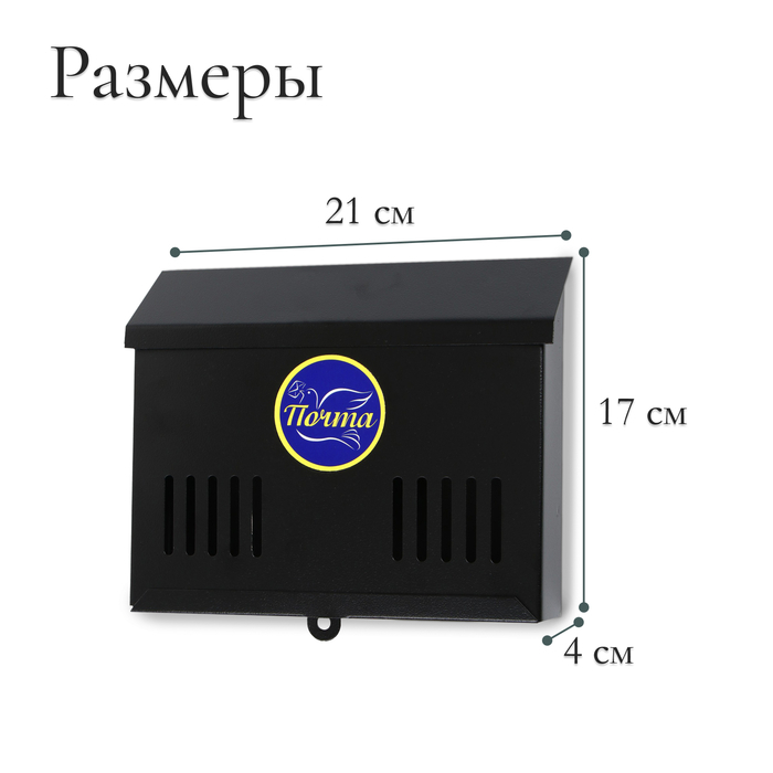 Ящик почтовый без замка (с петлёй), горизонтальный &laquo;Мини&raquo;, чёрный
