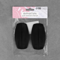 Подкладки под бретели, 9 &times; 5 см, цвет чёрный