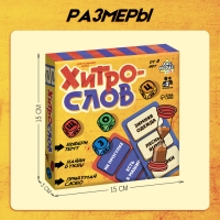 Настольная игра &laquo;Хитрослов&raquo;, от 2 игроков, 8+