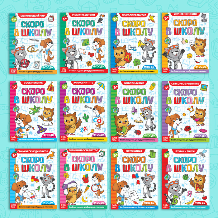 Книги развивающие набор «Всё для подготовки к школе», 12 книг по 16 стр. Книги развивающие набор «Всё для подготовки к школе», 12 книг по 16 стр.