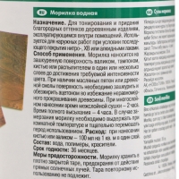 Морилка водная "Эбеновое дерево", 0,5 л