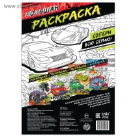 Раскраска по номерам &laquo;Гонка чемпионов&raquo;, 16 стр., формат А4