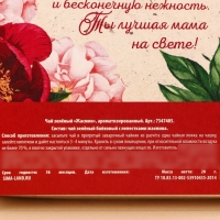 Чай зелёный подарочный с жасмином &laquo;Любимой маме&raquo;, 20 г.