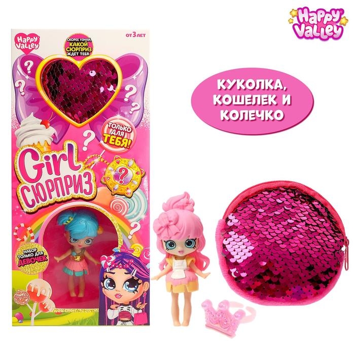 Кукла &laquo;Girl&ndash;сюрприз&raquo; с аксессуарами МИКС