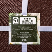 Набор салфеток сервировочных на стол Доляна &laquo;Лофт&raquo;, 4 шт, d=38 см, цвет коричневый
