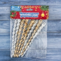 Украшение ёлочное "Витые сосульки" (набор 8 шт) 12 см, серебро золото Украшение ёлочное "Витые сосульки" (набор 8 шт) 12 см, серебро золото