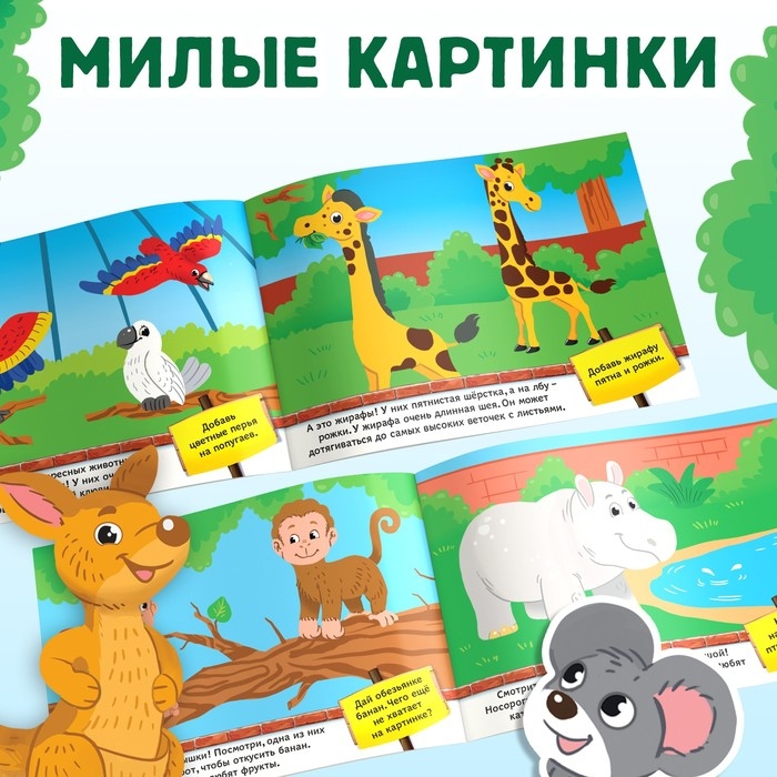 Наклейки детские &laquo;Я иду по зоопарку&raquo;, 16 стр., 100 стикеров