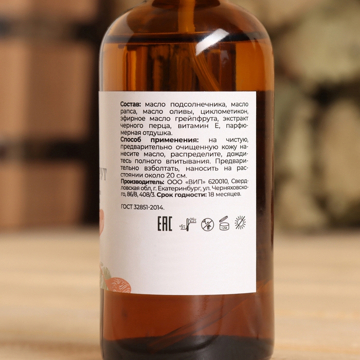 Масло для тела сухое после бани и душа Масло для тела сухое после бани и душа "Перец и грейпфрут" против целлюлита 150 мл