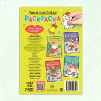 Многоразовая раскраска &laquo;Как блестит огнями ёлка!&raquo;, 12 стр.