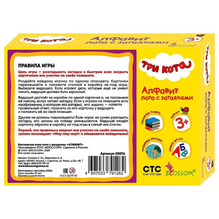 Лото с загадками &laquo;Три кота. Алфавит&raquo;