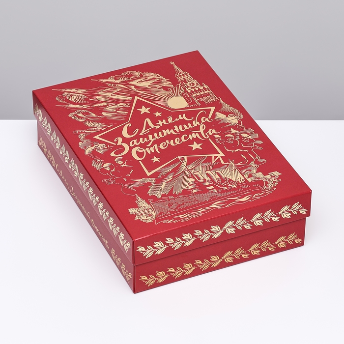 Коробка подарочная &laquo;С Днём Защитника Отечества&raquo;, 21 х 15 х 5 см