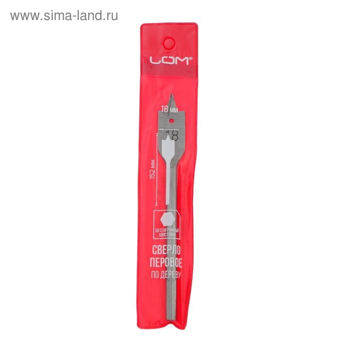 Сверло по дереву перовое ЛОМ, шестигранный хвостовик, 18 х 152 мм