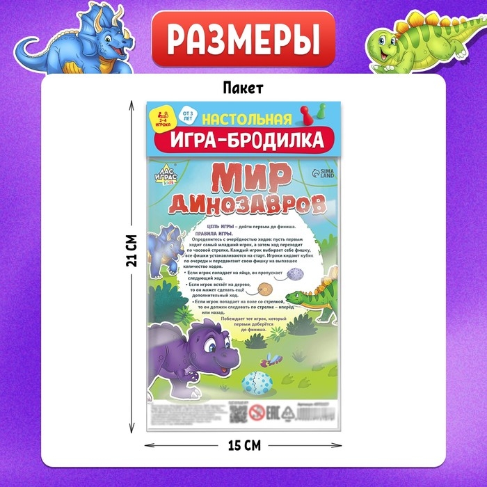 Игра-бродилка &laquo;Мир динозавров&raquo;