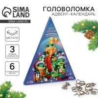 Новый год! Головоломка металлическая &laquo;Адвент-календарь&raquo;, Новогодний змей