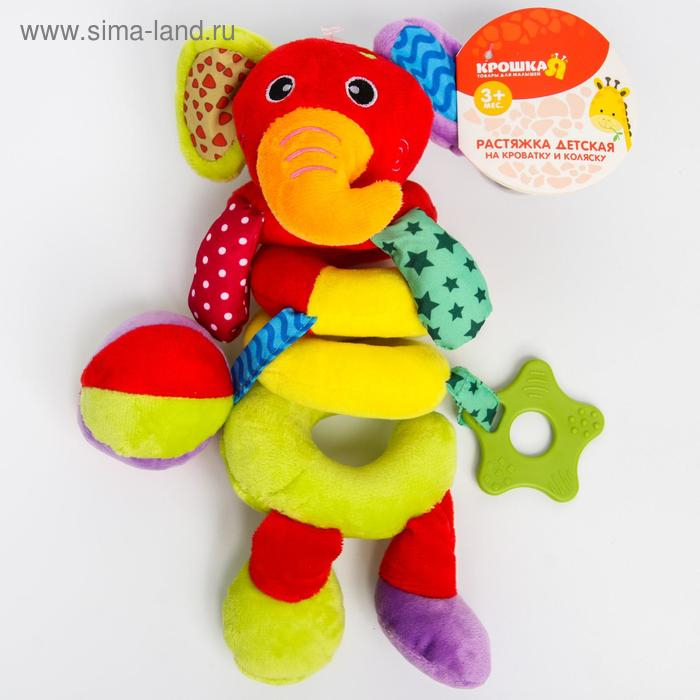 Растяжка - спираль с игрушками дуга на коляску / кроватку для малышей 0+ &laquo;Слоник яркий&raquo;, Крошка Я