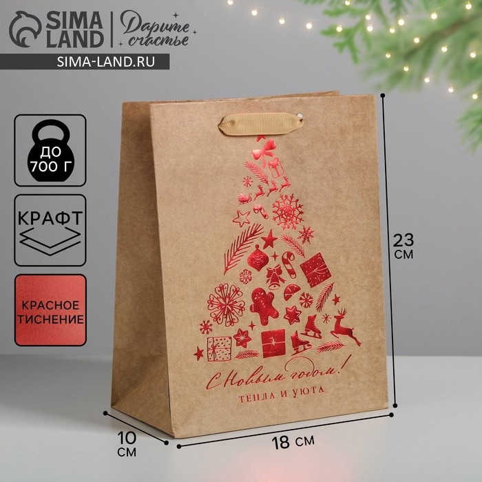 Пакет подарочный новогодний крафтовый вертикальный &laquo;Тепла и уюта&raquo;, MS 18 х 23 х 10 см, Новый год